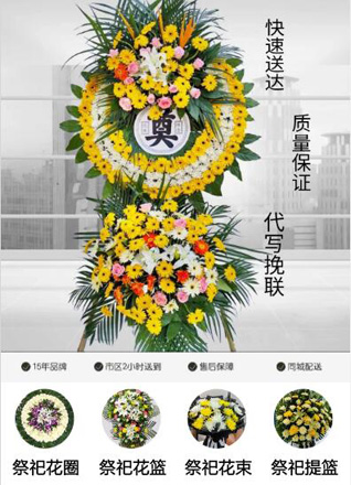 福建泉州安溪县尚卿乡灶美村花圈代送